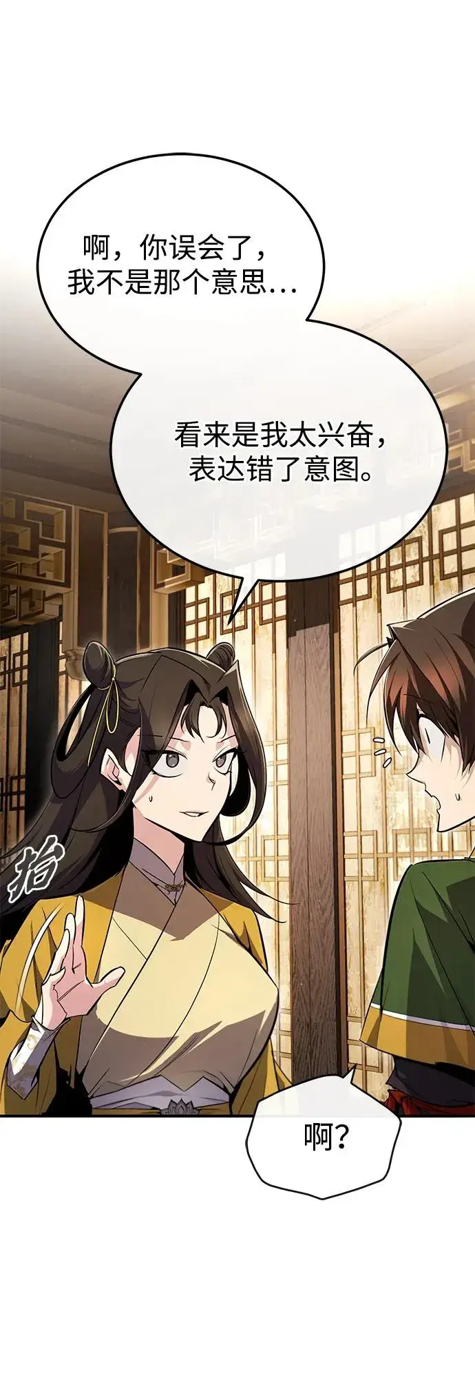 《绝世名师百师父》[第88话] 我也参加图11