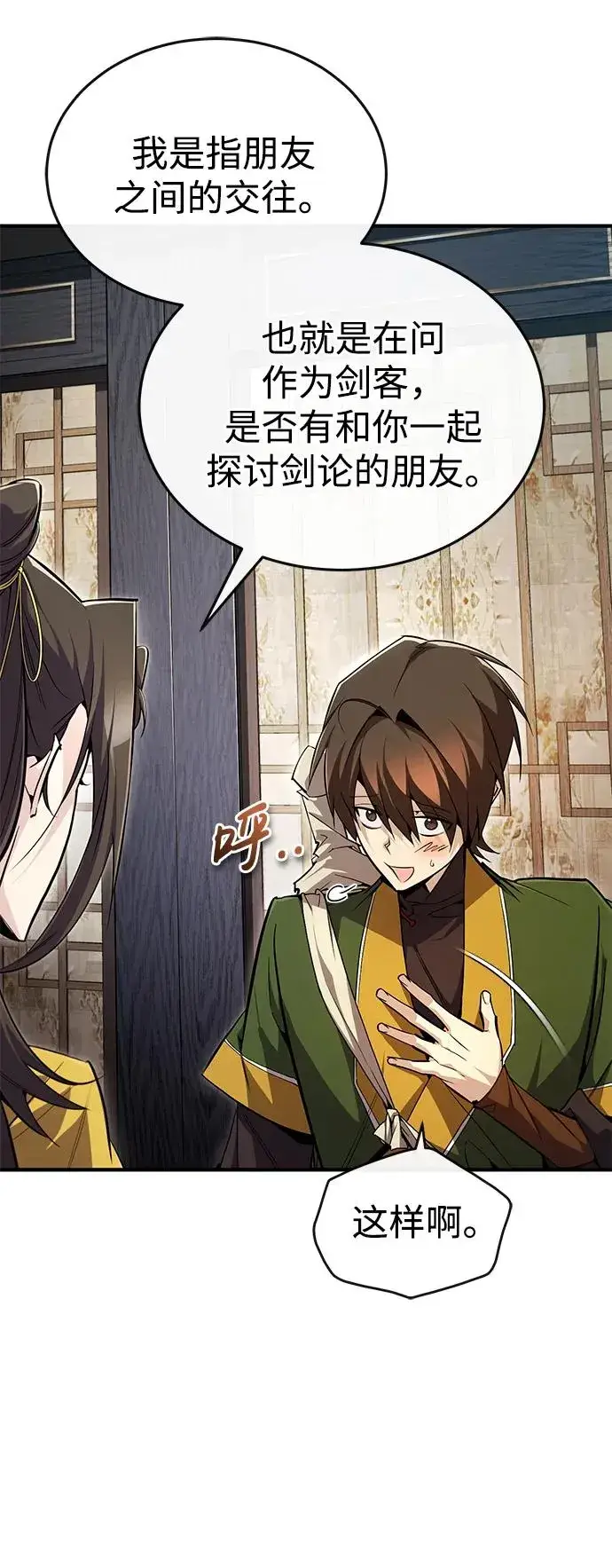 《绝世名师百师父》[第88话] 我也参加图12