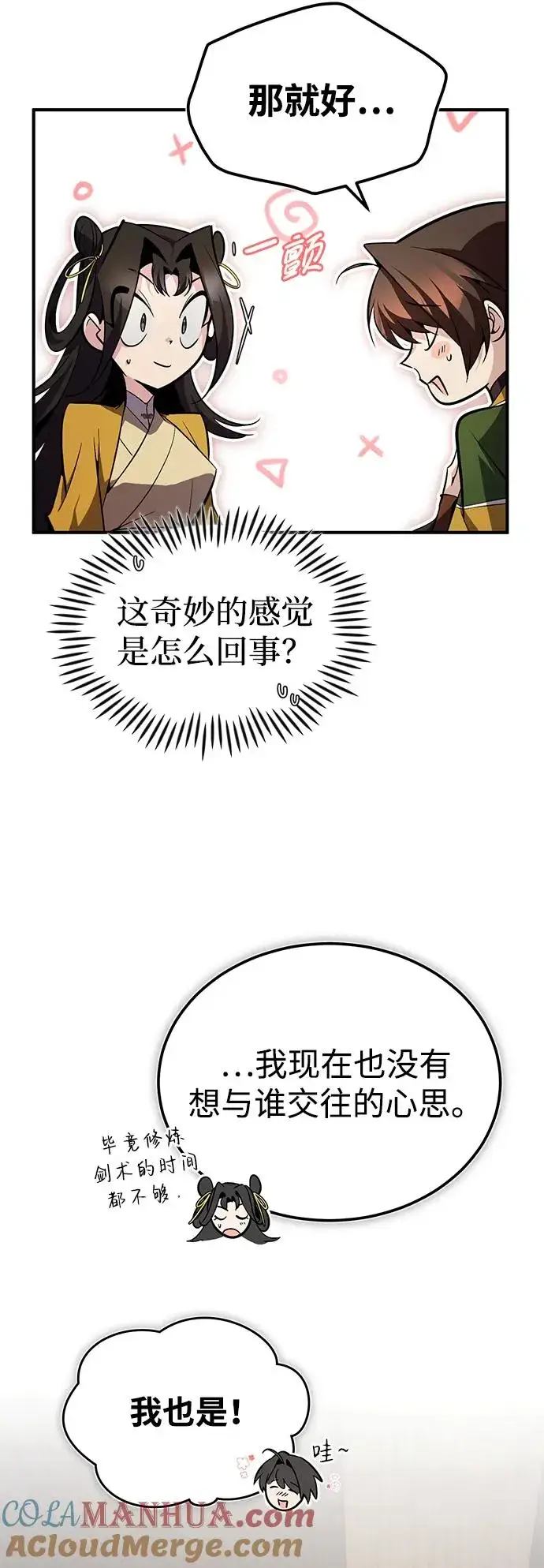 《绝世名师百师父》[第88话] 我也参加图13