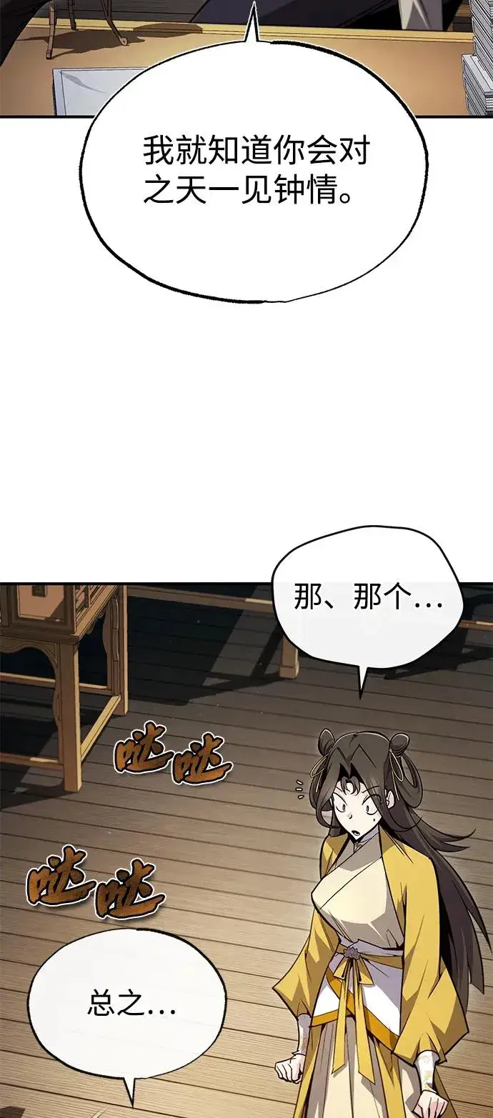 《绝世名师百师父》[第88话] 我也参加图15