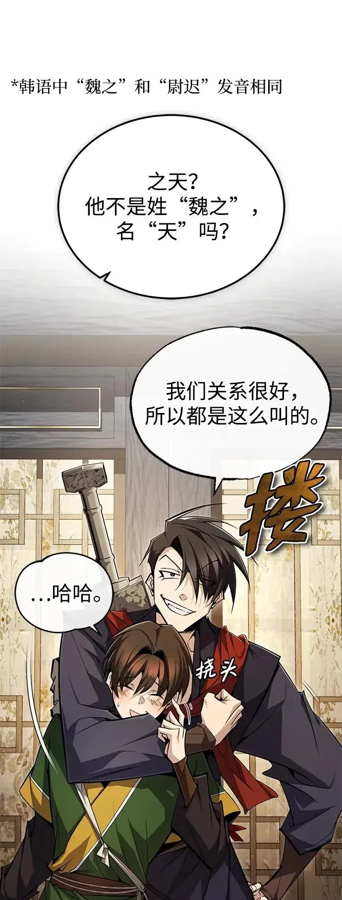 《绝世名师百师父》[第88话] 我也参加图17
