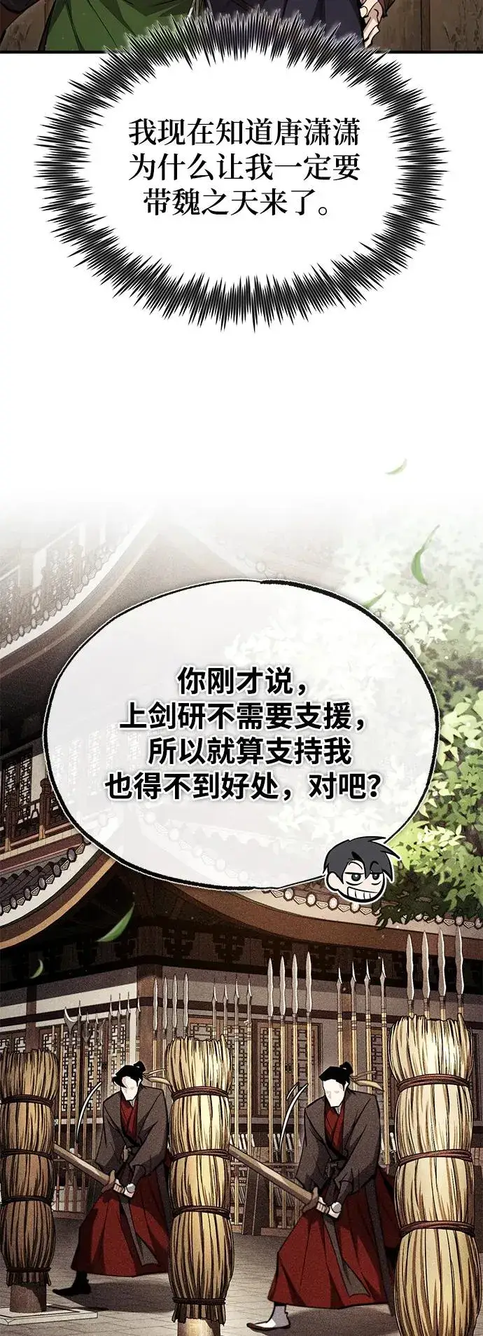 《绝世名师百师父》[第88话] 我也参加图18