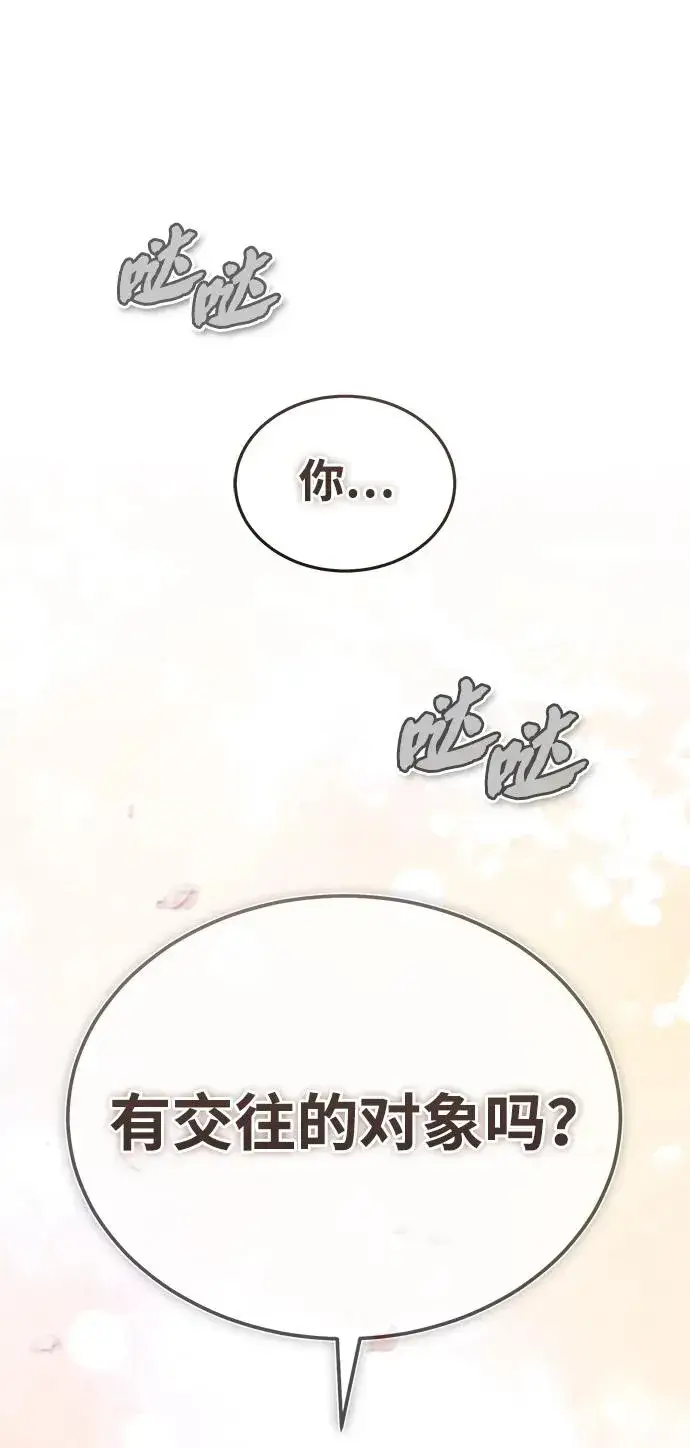 《绝世名师百师父》[第88话] 我也参加图2