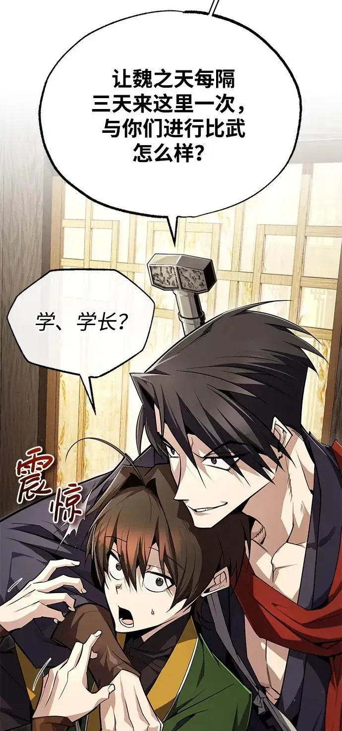 《绝世名师百师父》[第88话] 我也参加图20