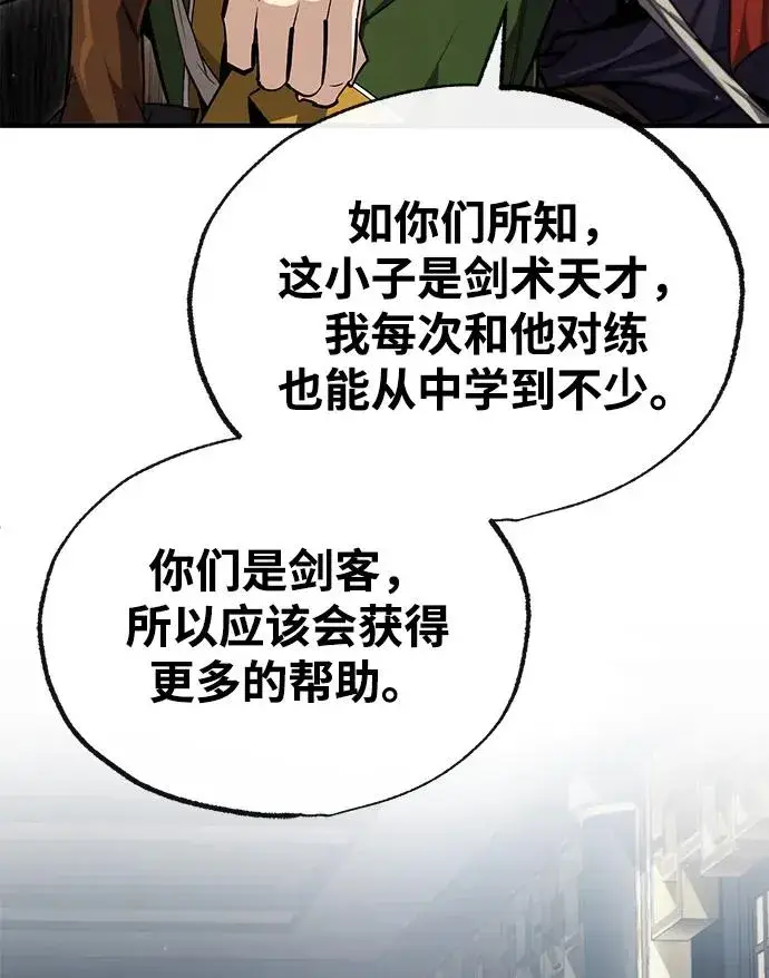 《绝世名师百师父》[第88话] 我也参加图21