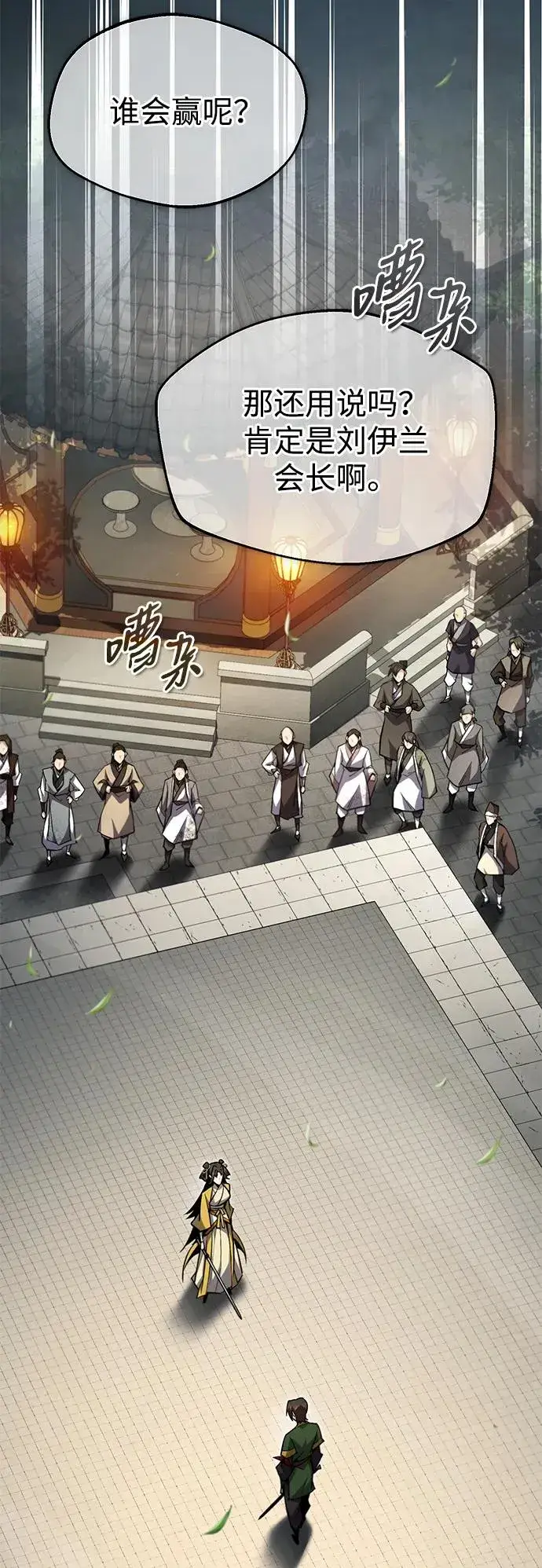 《绝世名师百师父》[第88话] 我也参加图24