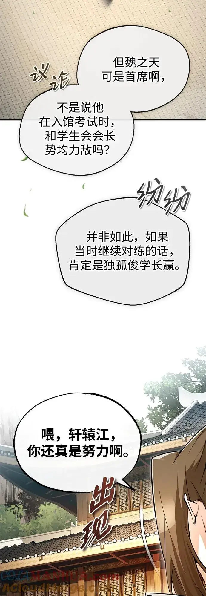 《绝世名师百师父》[第88话] 我也参加图25