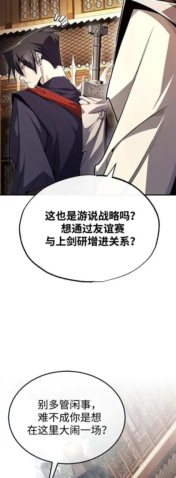 《绝世名师百师父》[第88话] 我也参加图26