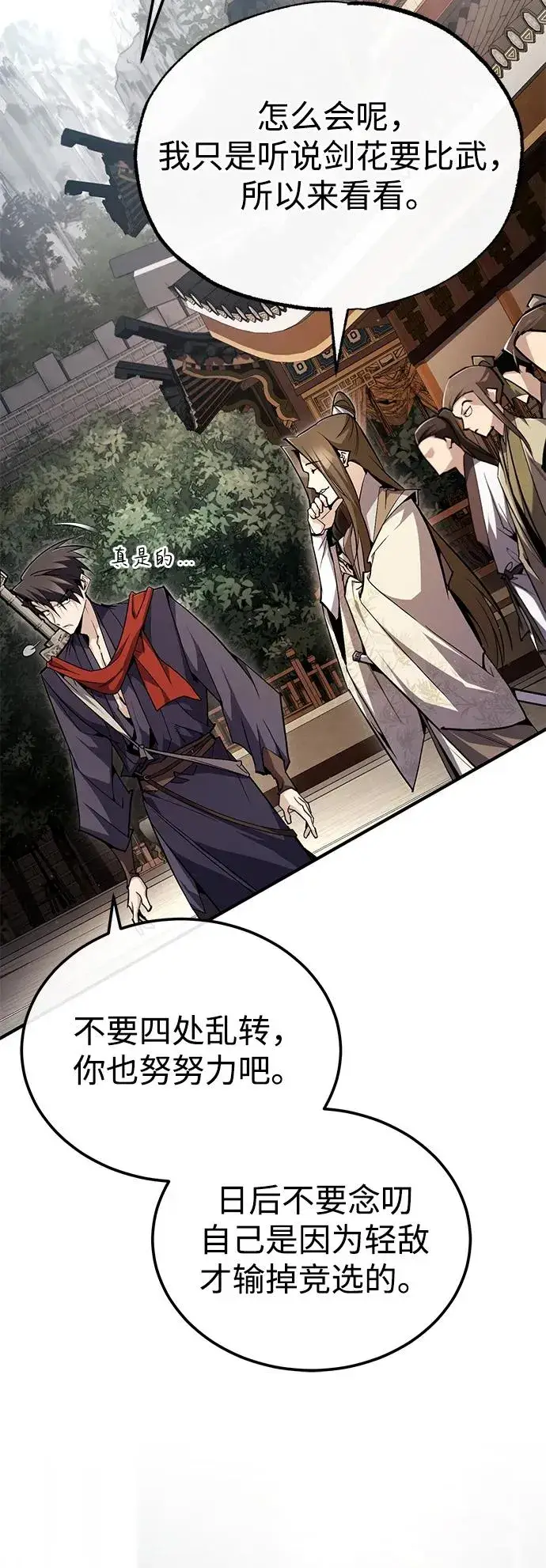 《绝世名师百师父》[第88话] 我也参加图27