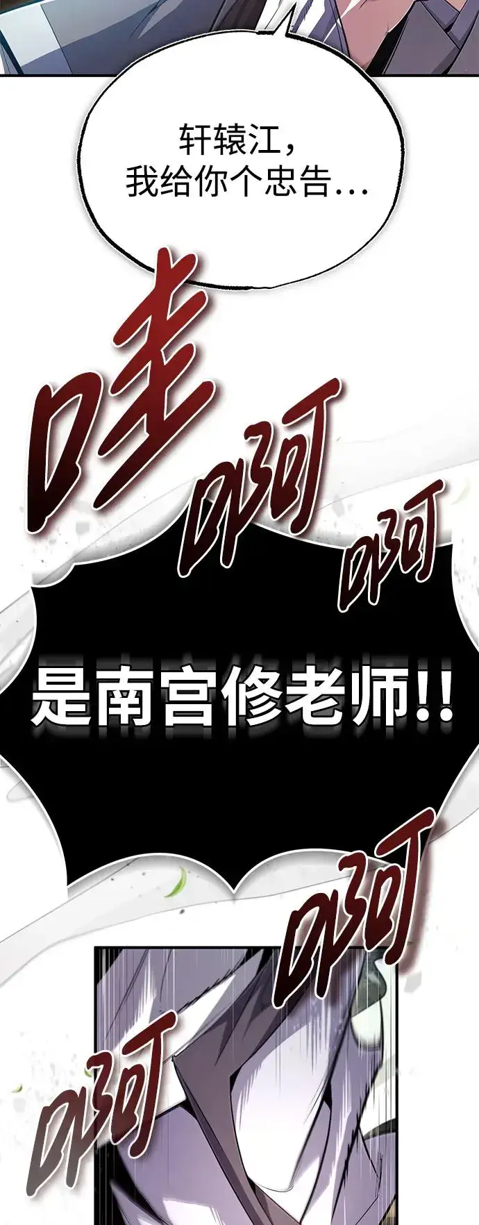 《绝世名师百师父》[第88话] 我也参加图29