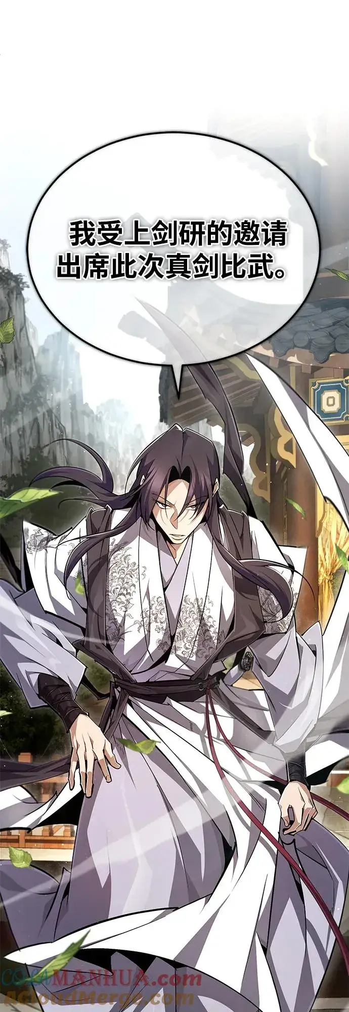 《绝世名师百师父》[第88话] 我也参加图31