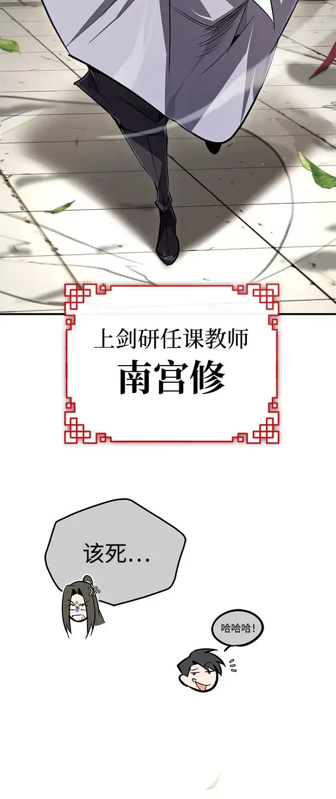《绝世名师百师父》[第88话] 我也参加图32
