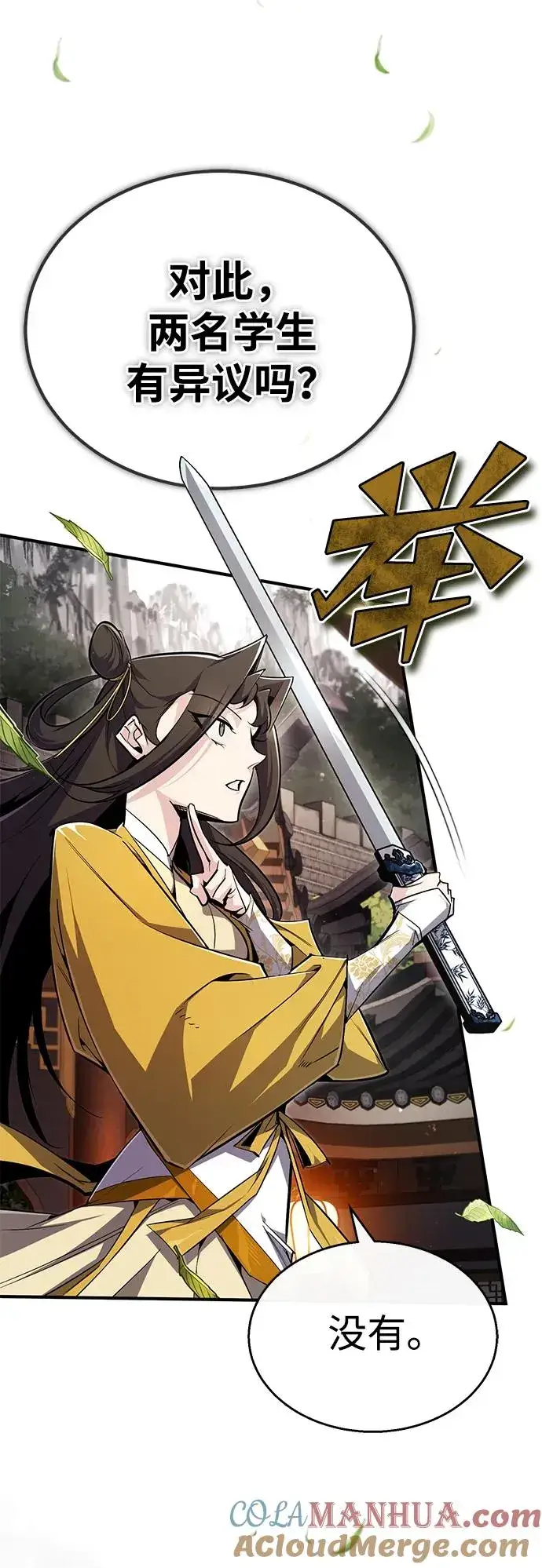 《绝世名师百师父》[第88话] 我也参加图34
