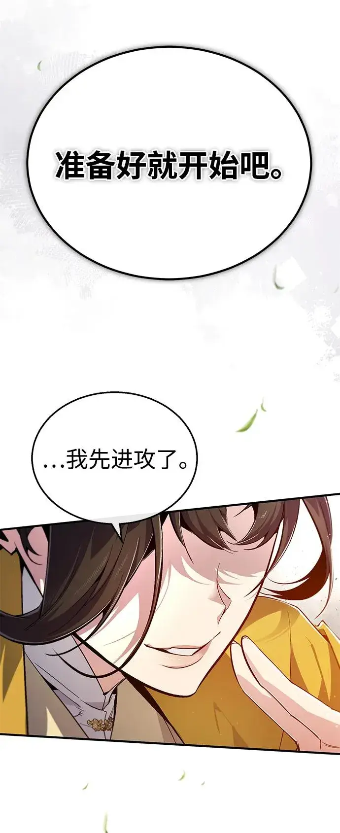 《绝世名师百师父》[第88话] 我也参加图35
