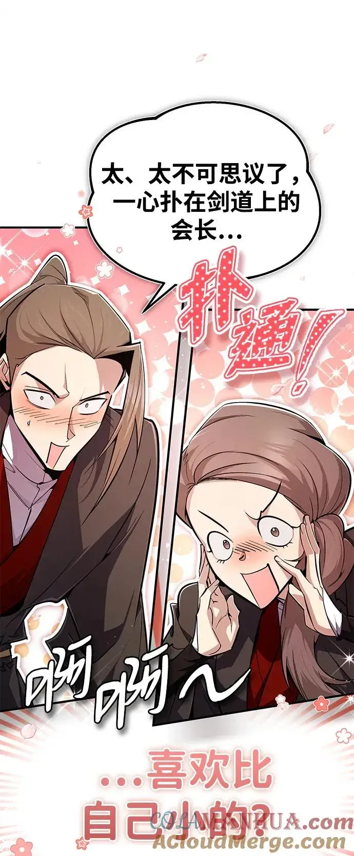 《绝世名师百师父》[第88话] 我也参加图4