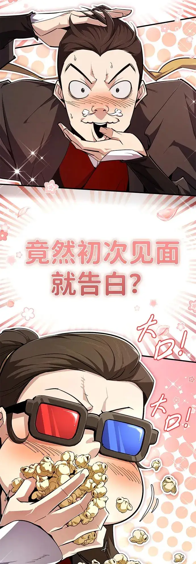 《绝世名师百师父》[第88话] 我也参加图5