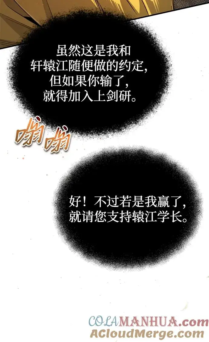 《绝世名师百师父》[第88话] 我也参加图52