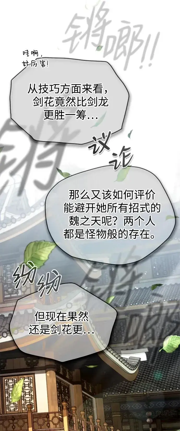 《绝世名师百师父》[第88话] 我也参加图53