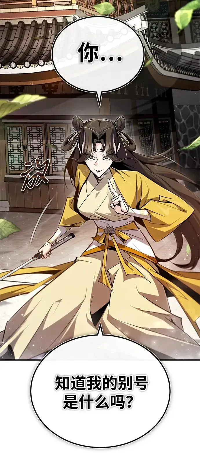 《绝世名师百师父》[第88话] 我也参加图54