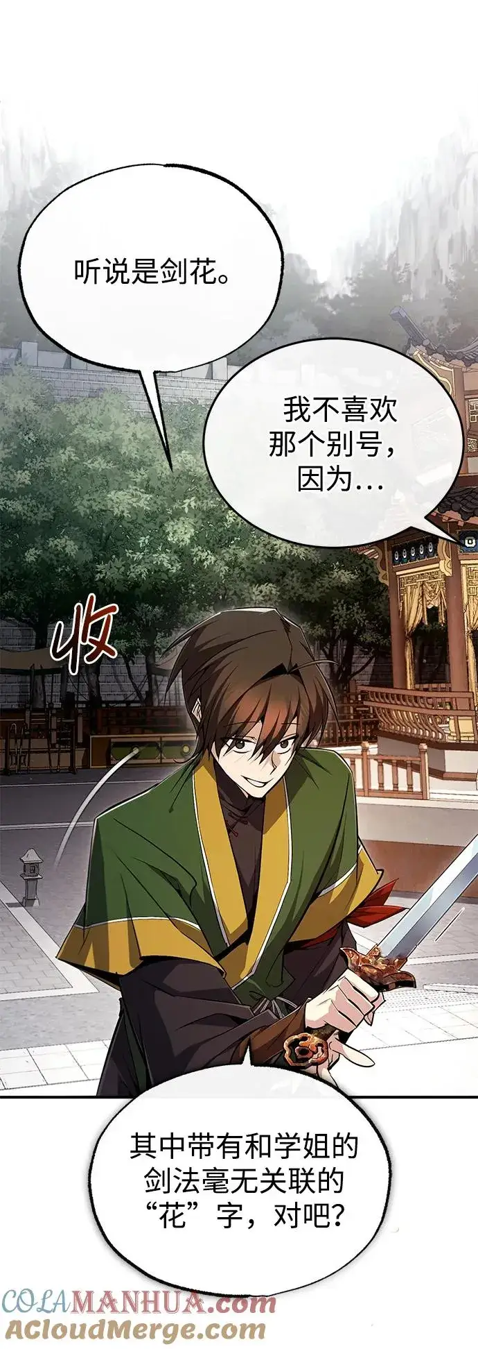 《绝世名师百师父》[第88话] 我也参加图55
