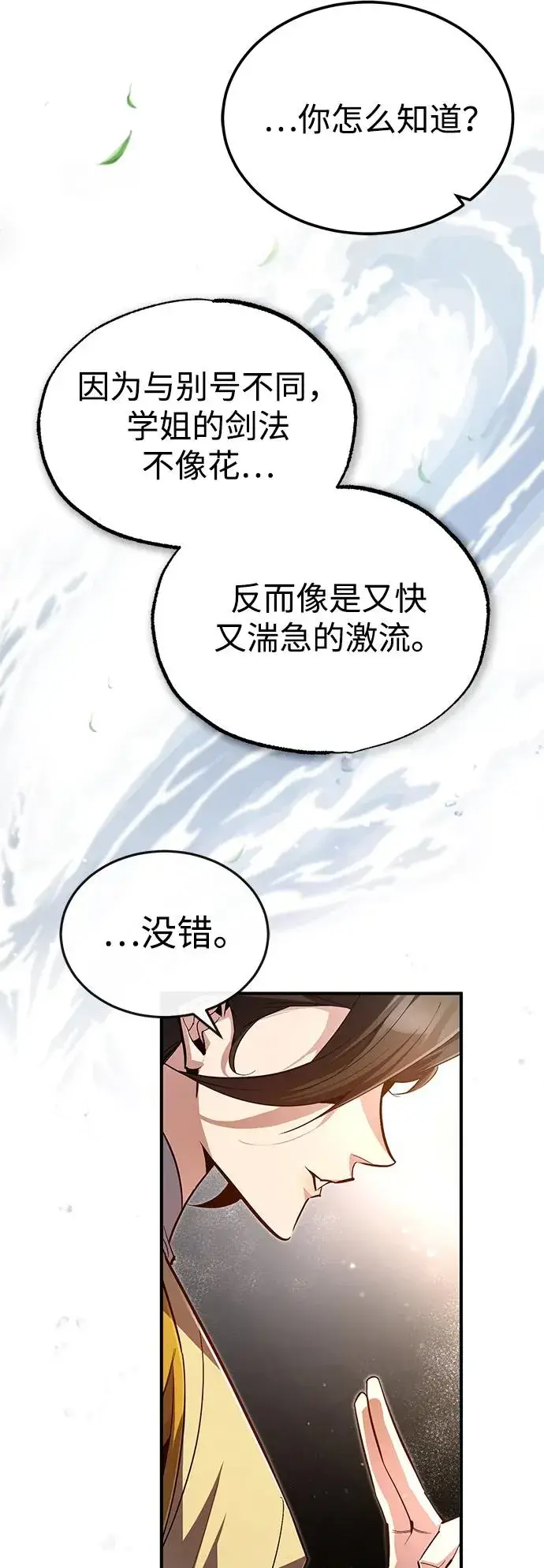 《绝世名师百师父》[第88话] 我也参加图56