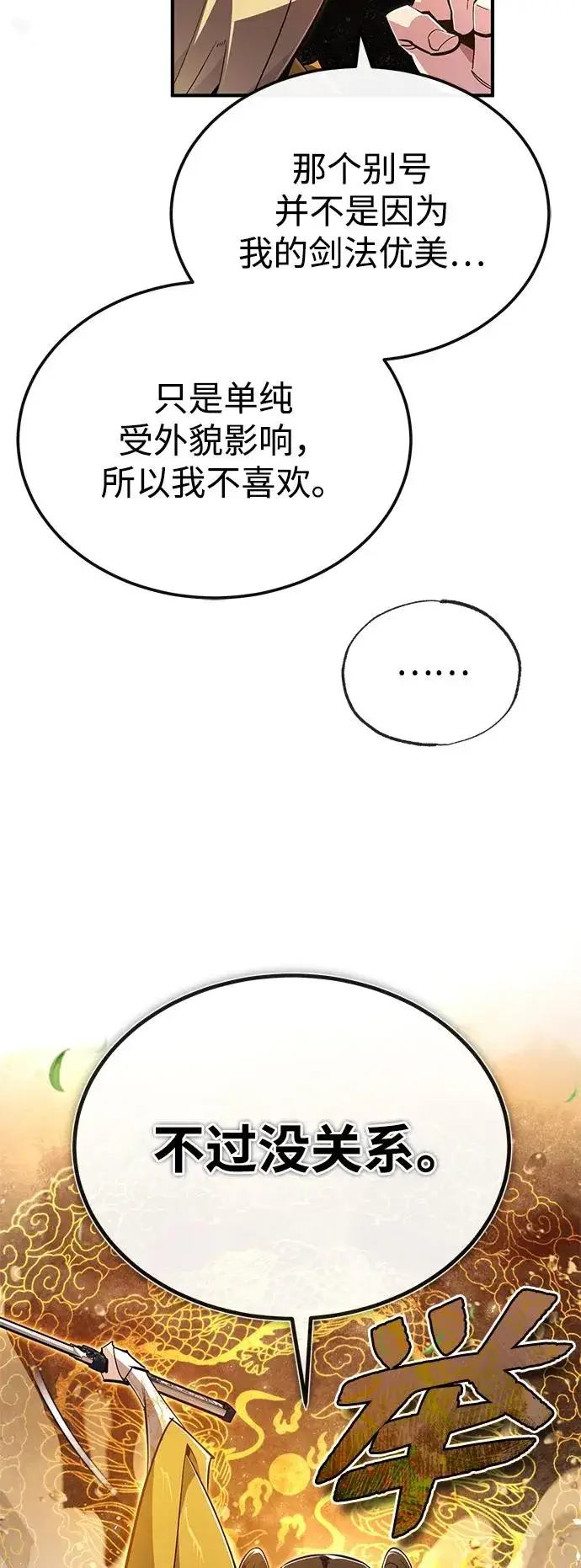 《绝世名师百师父》[第88话] 我也参加图57
