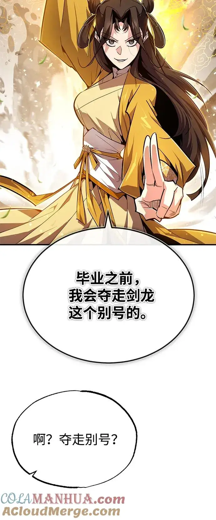 《绝世名师百师父》[第88话] 我也参加图58