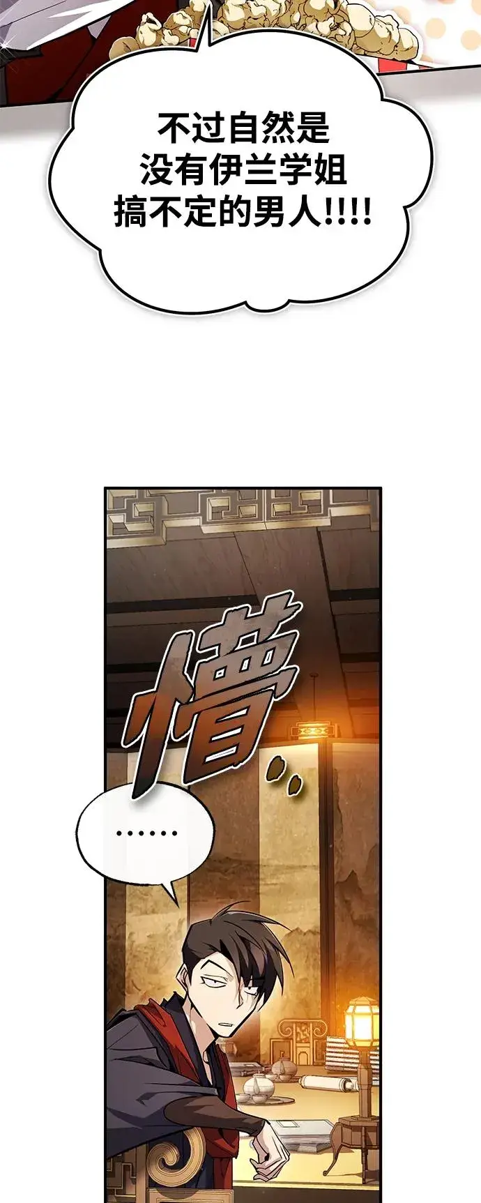 《绝世名师百师父》[第88话] 我也参加图6