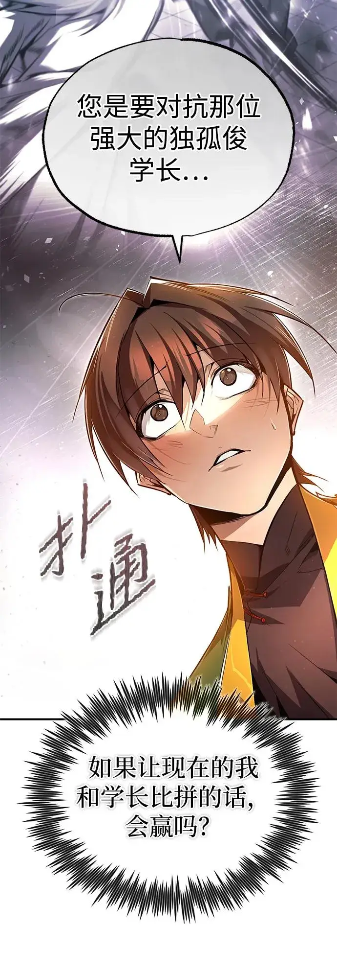 《绝世名师百师父》[第88话] 我也参加图60