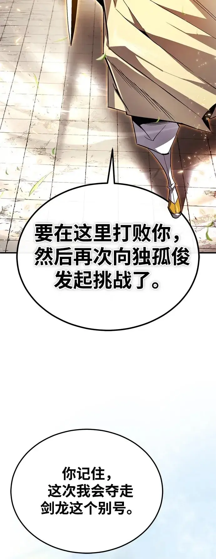 《绝世名师百师父》[第88话] 我也参加图63