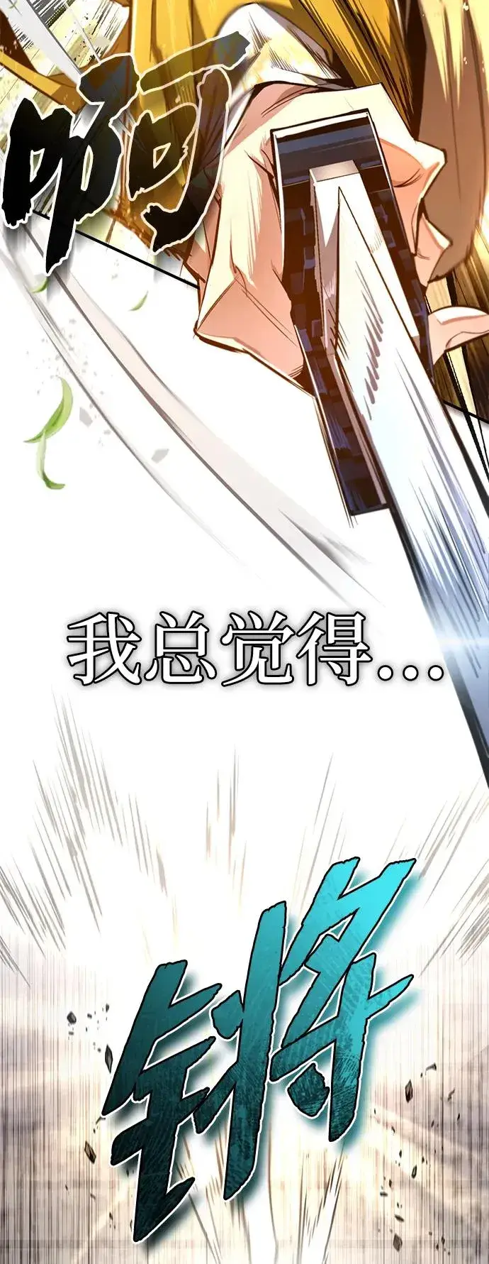 《绝世名师百师父》[第88话] 我也参加图65