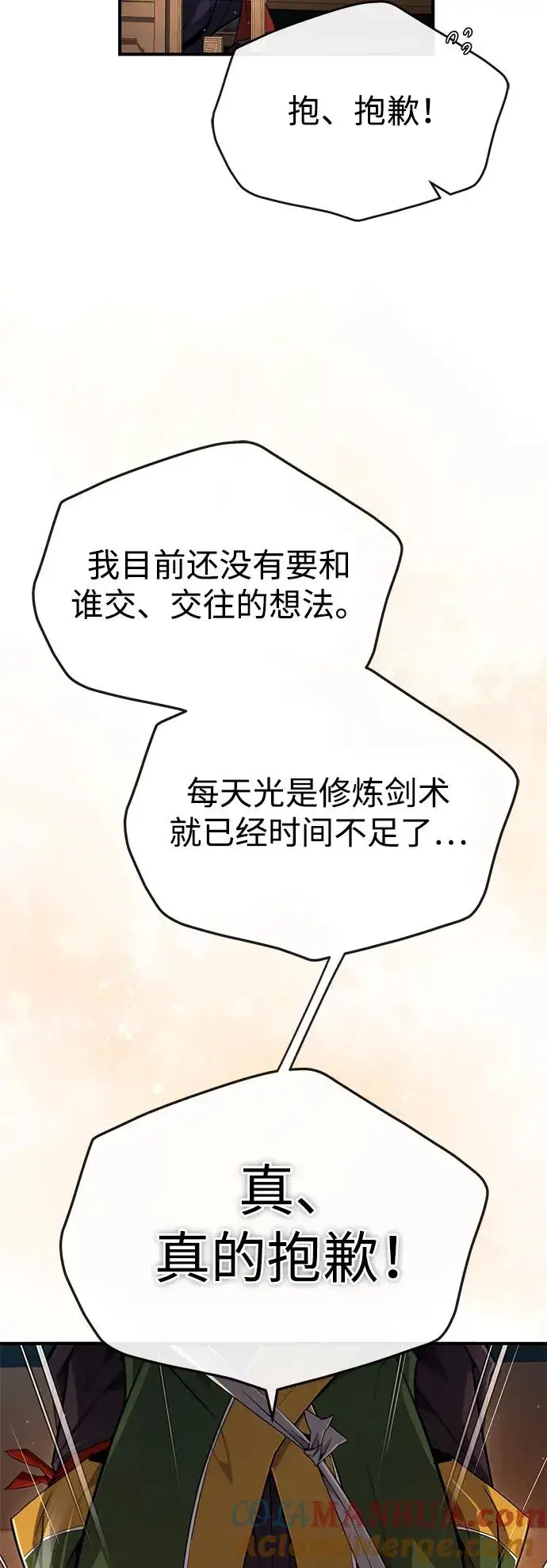 《绝世名师百师父》[第88话] 我也参加图7