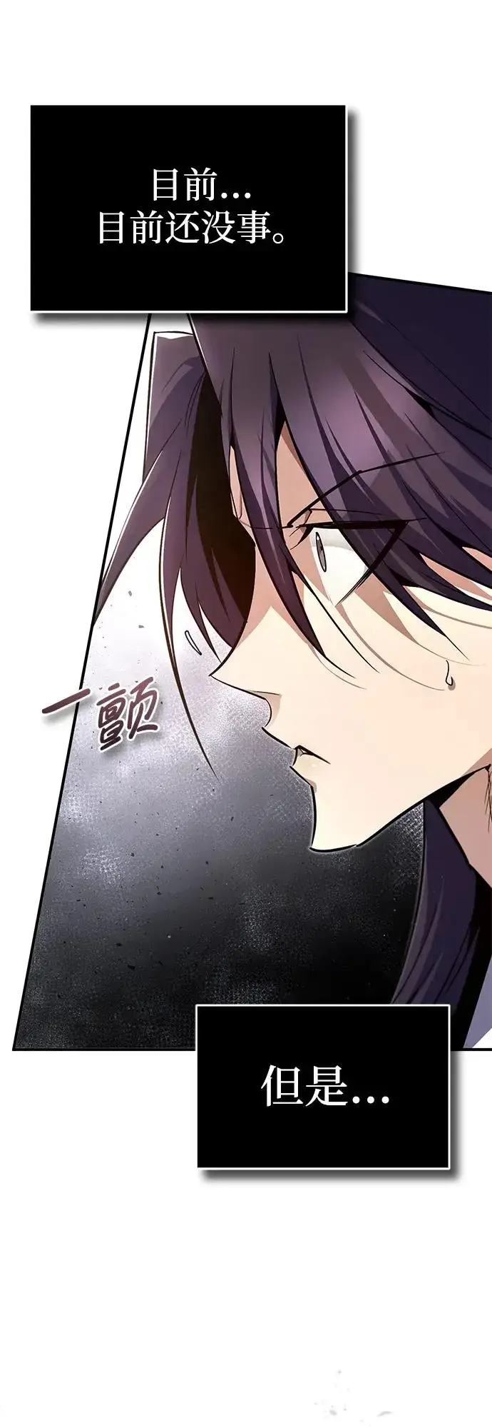 《绝世名师百师父》[第88话] 我也参加图71