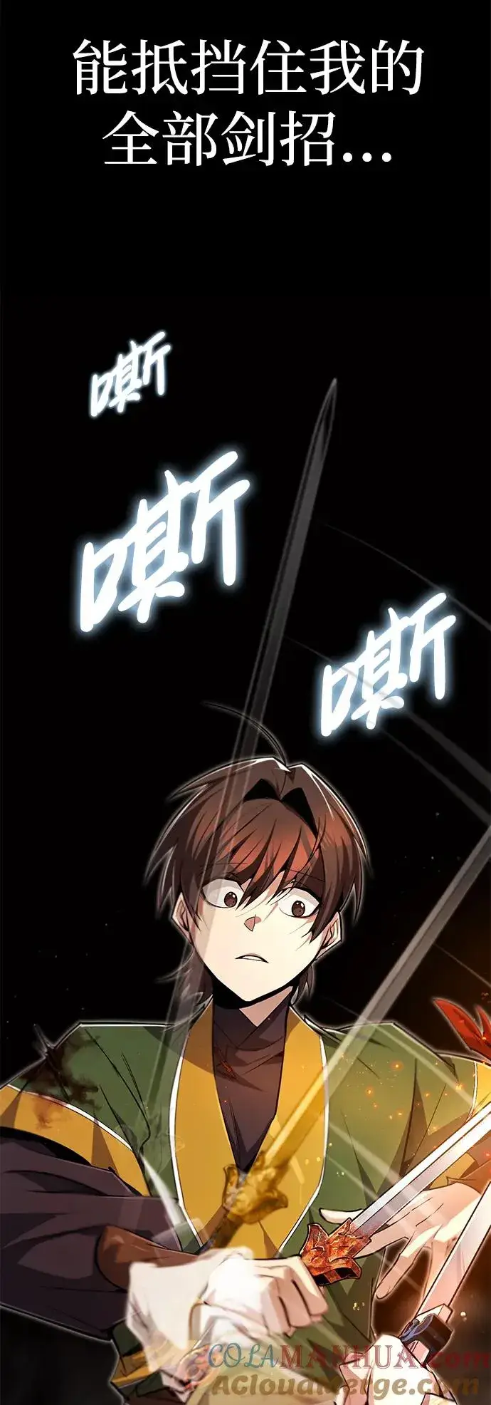 《绝世名师百师父》[第88话] 我也参加图76