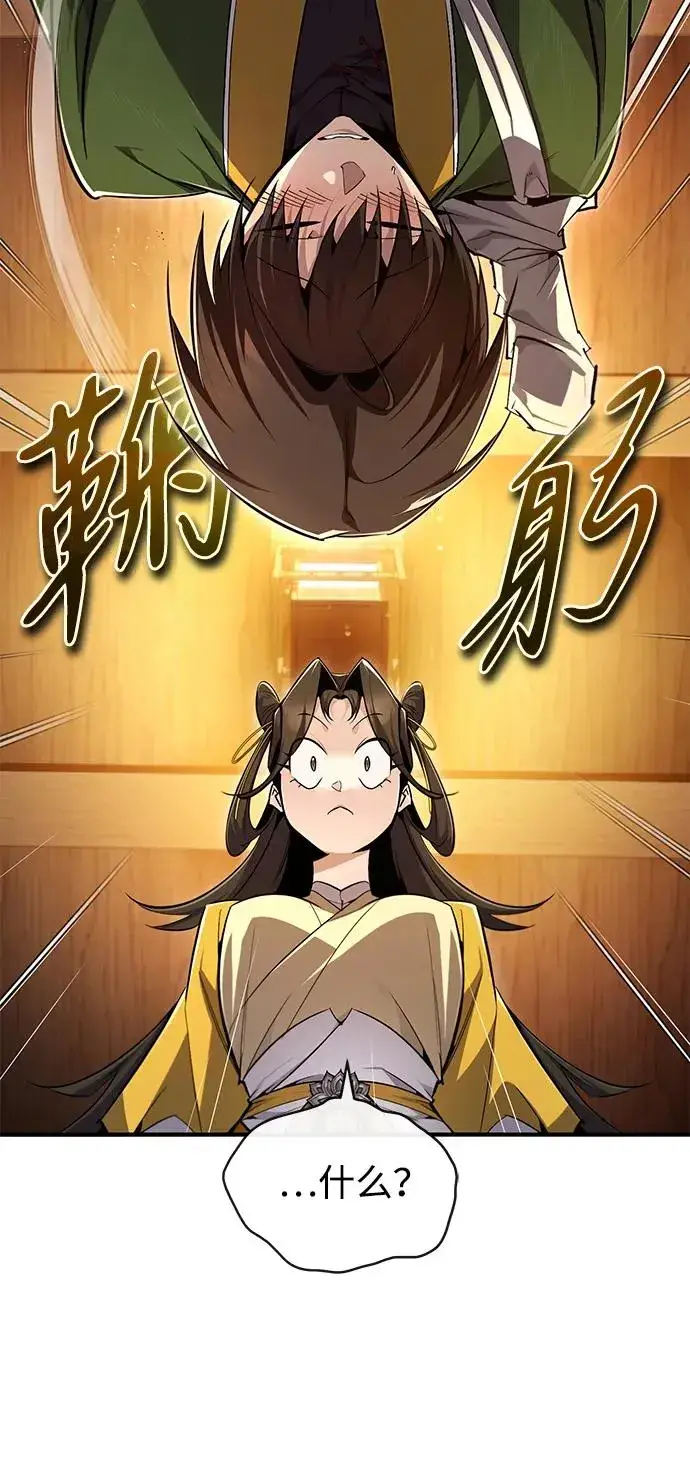 《绝世名师百师父》[第88话] 我也参加图8