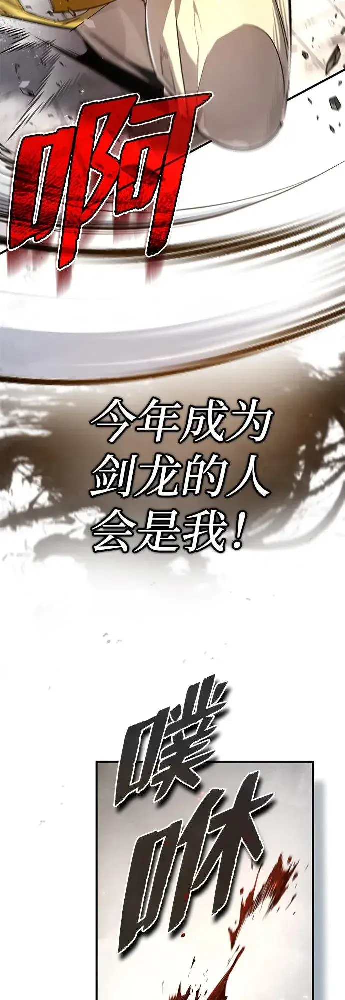 《绝世名师百师父》[第88话] 我也参加图80