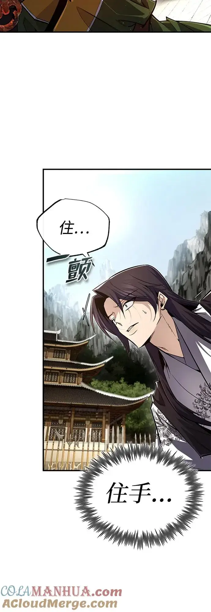 《绝世名师百师父》[第88话] 我也参加图82