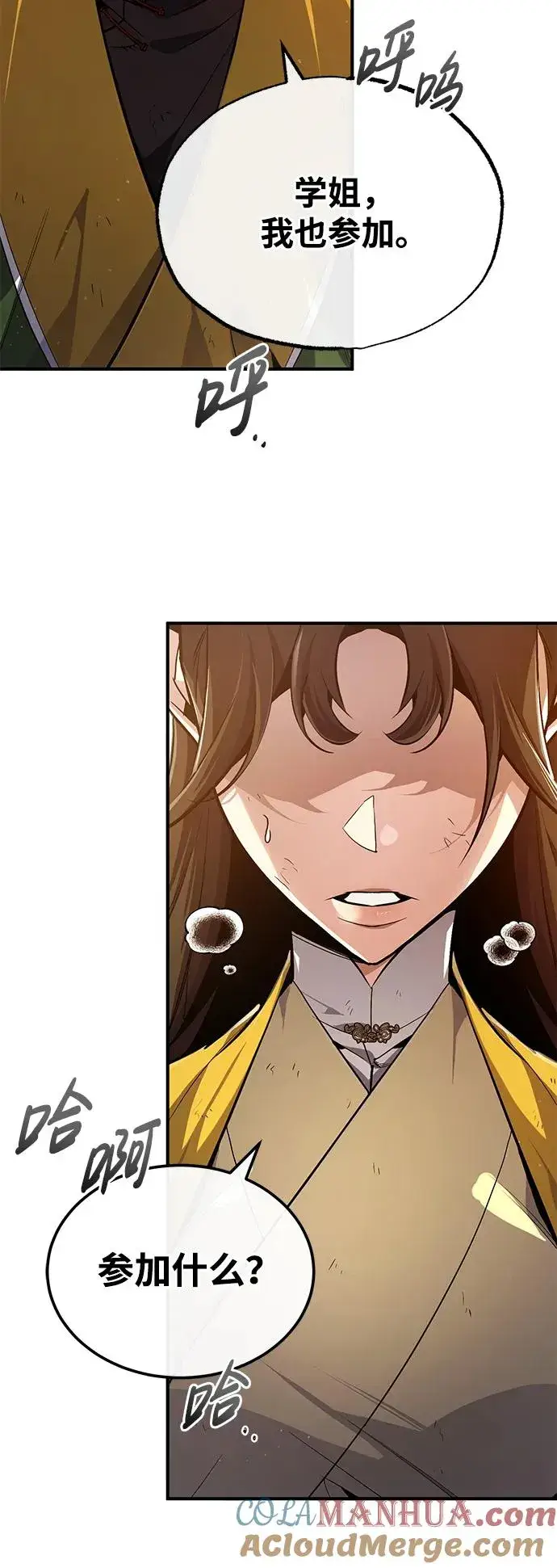 《绝世名师百师父》[第88话] 我也参加图88