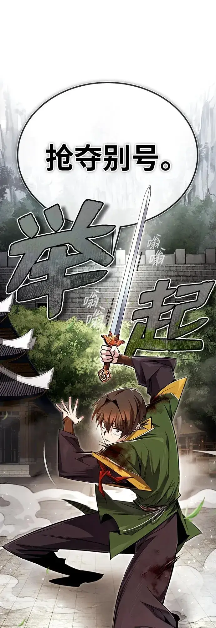 《绝世名师百师父》[第88话] 我也参加图89