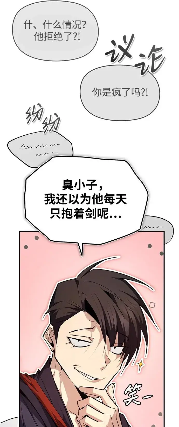 《绝世名师百师父》[第88话] 我也参加图9