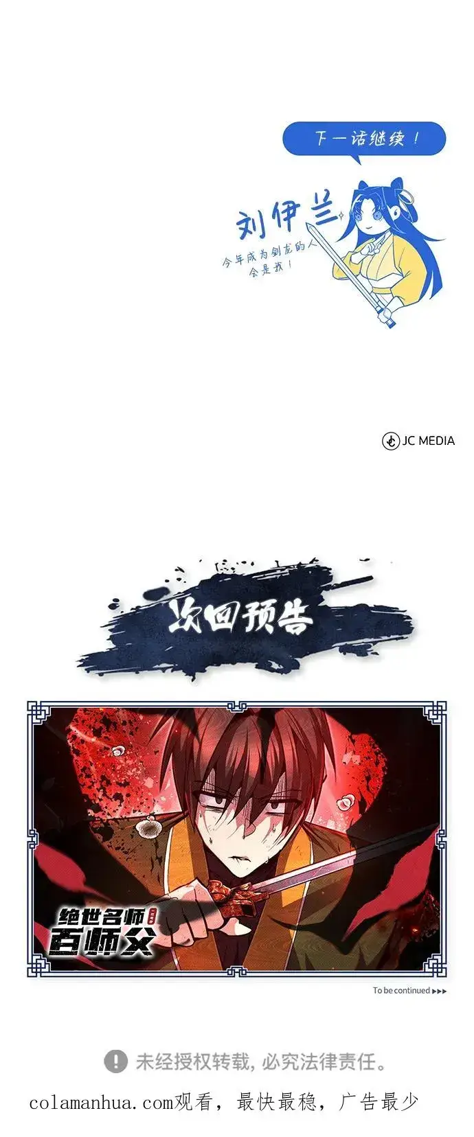 《绝世名师百师父》[第88话] 我也参加图92