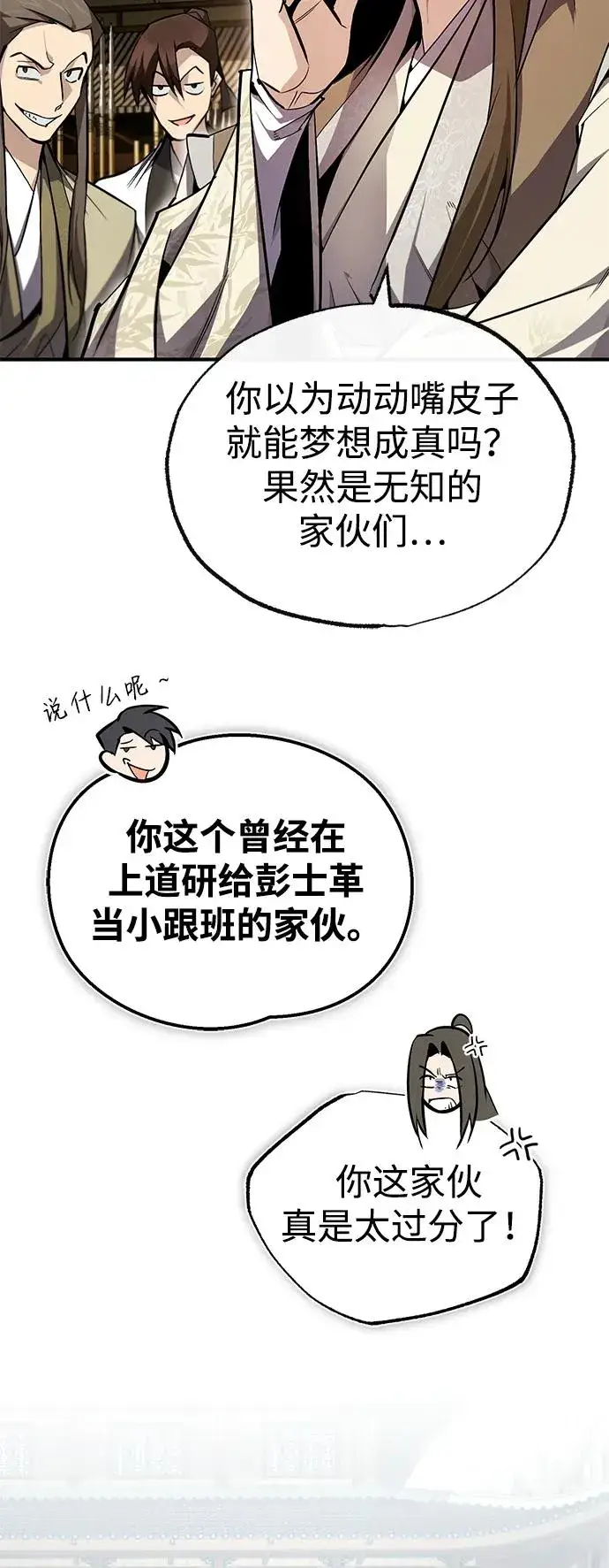 《绝世名师百师父》[第89话] 你要听我指挥！图11