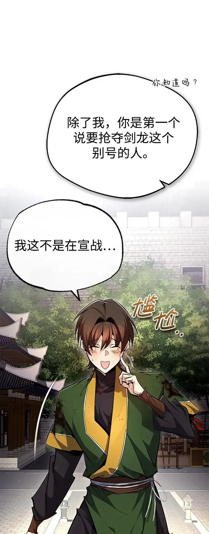 《绝世名师百师父》[第89话] 你要听我指挥！图14