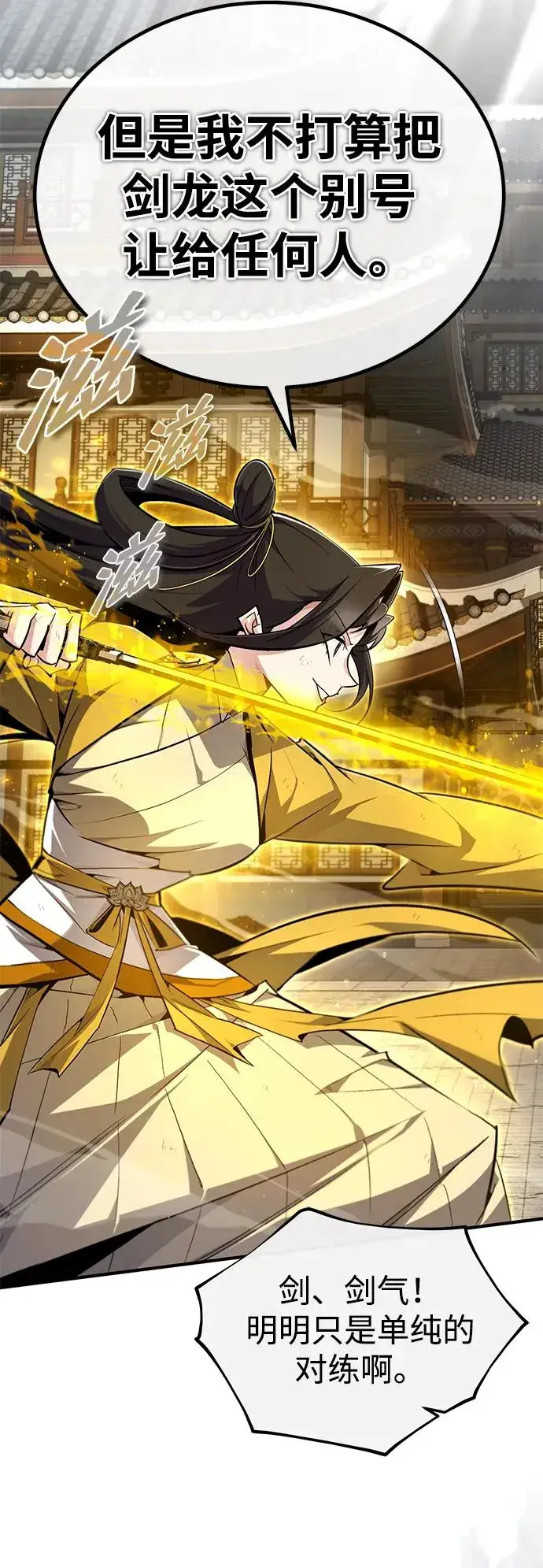 《绝世名师百师父》[第89话] 你要听我指挥！图17