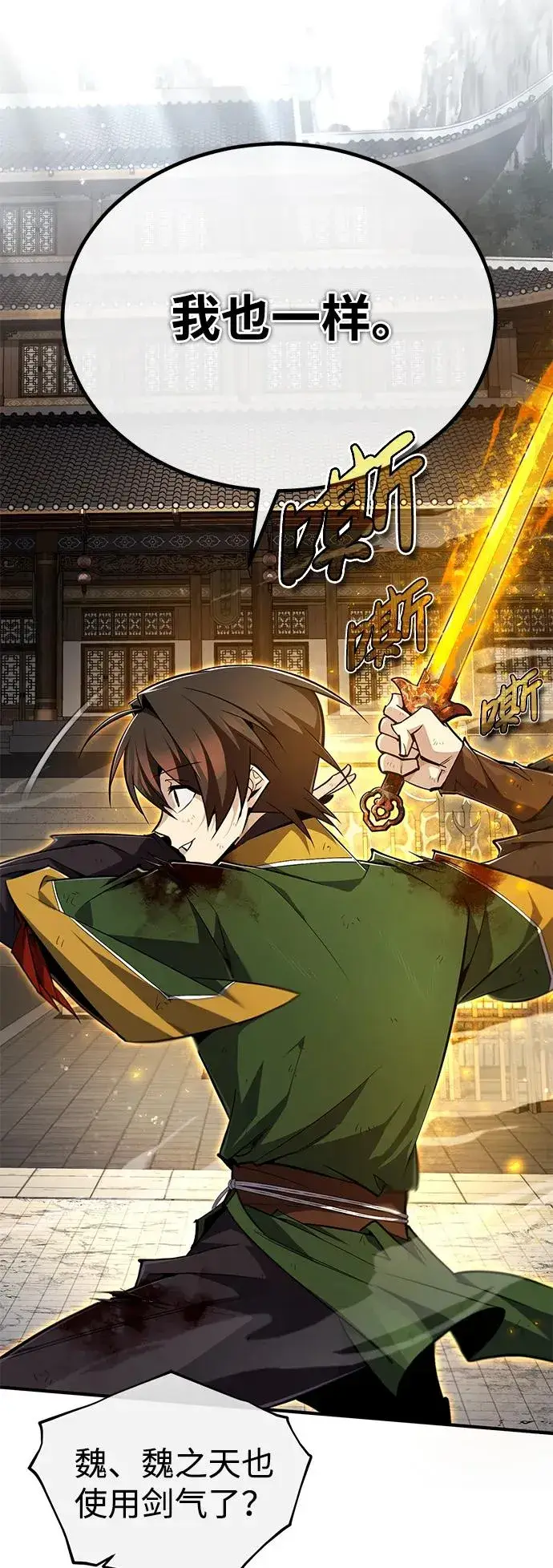《绝世名师百师父》[第89话] 你要听我指挥！图18