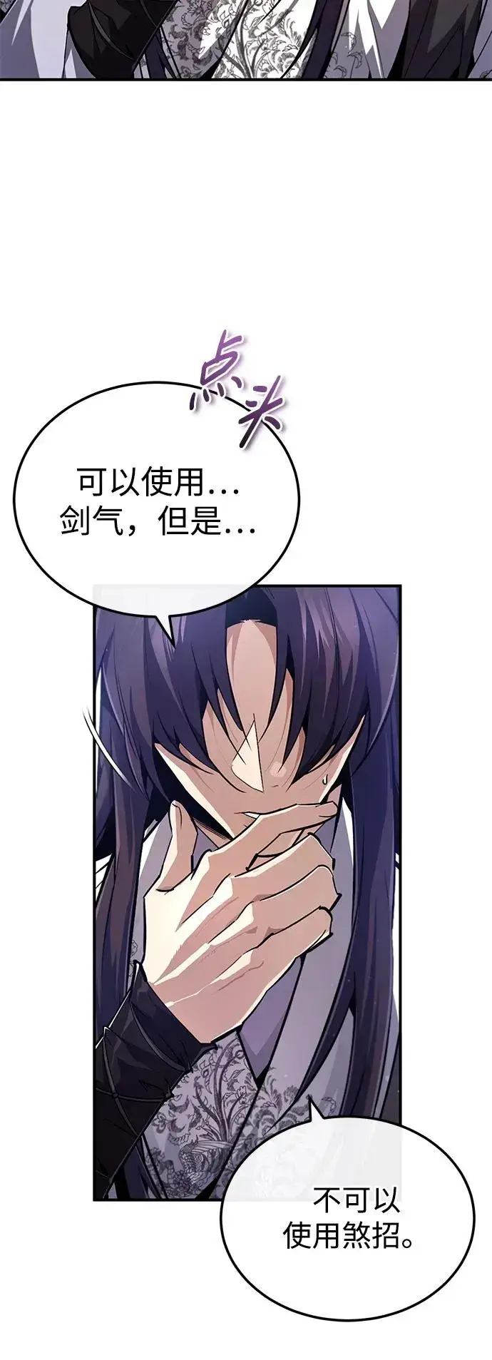 《绝世名师百师父》[第89话] 你要听我指挥！图20