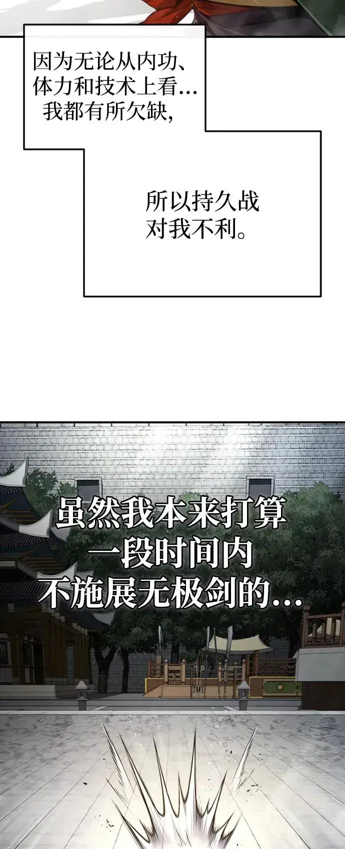 《绝世名师百师父》[第89话] 你要听我指挥！图24