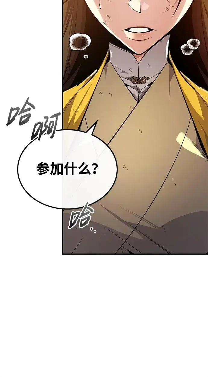 《绝世名师百师父》[第89话] 你要听我指挥！图3