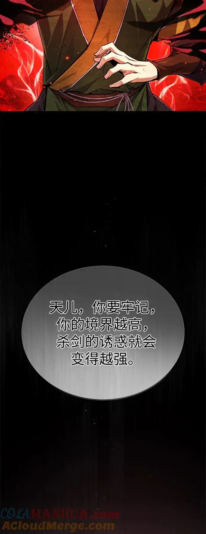 《绝世名师百师父》[第89话] 你要听我指挥！图34