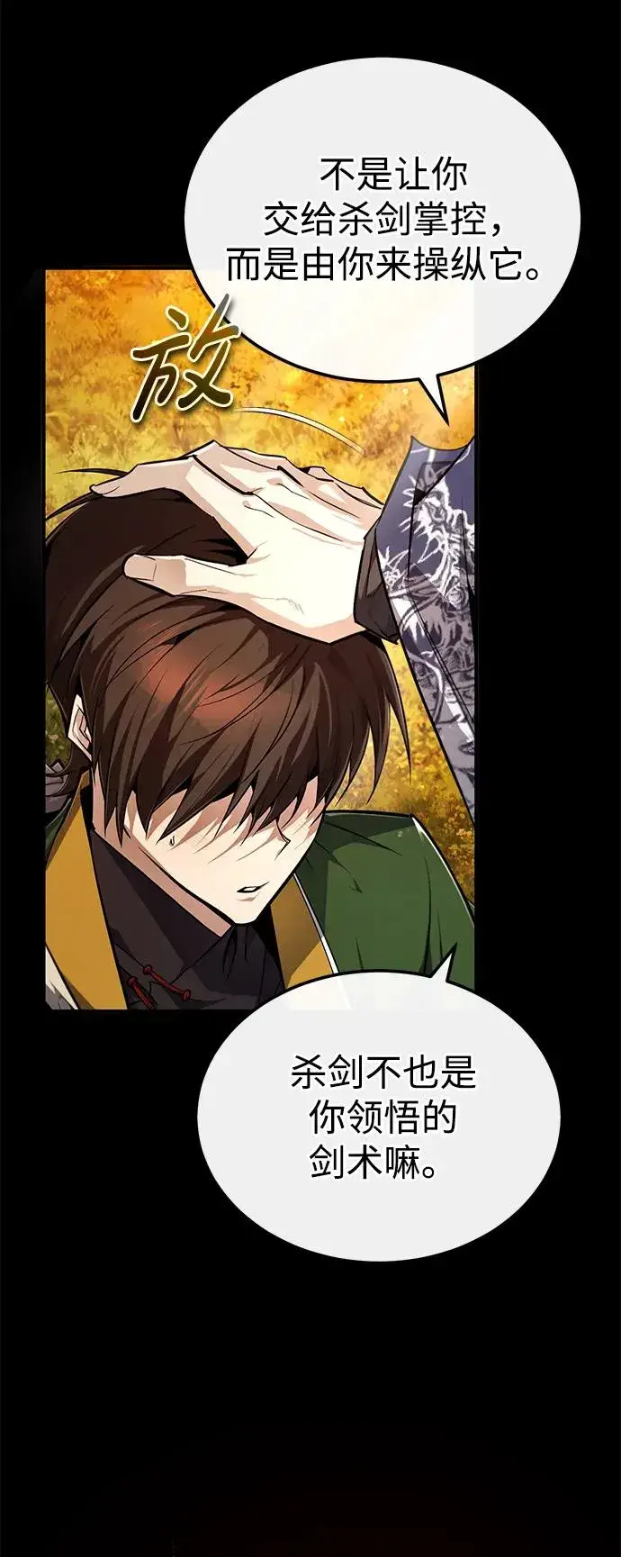 《绝世名师百师父》[第89话] 你要听我指挥！图38